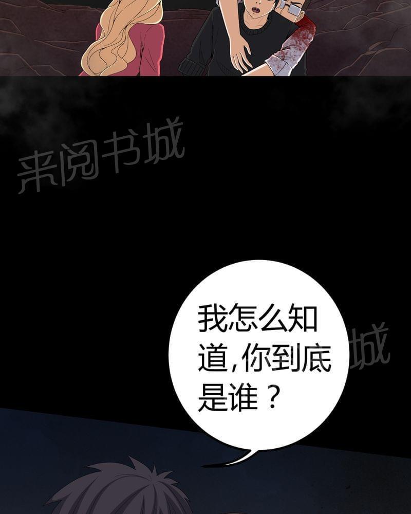 《我在殡仪馆工作的那些事儿》第65话 第4页
