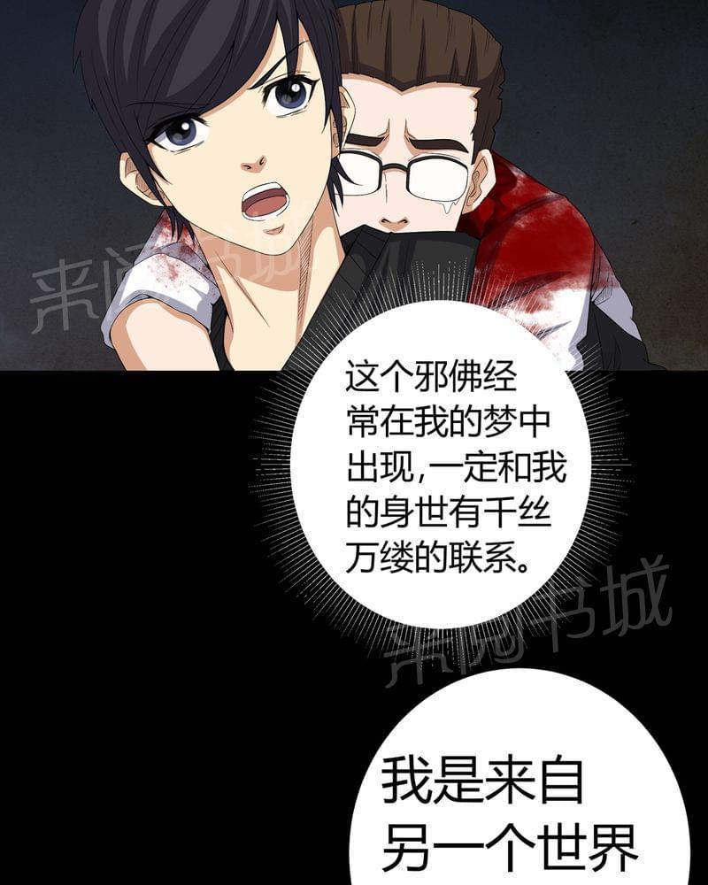《我在殡仪馆工作的那些事儿》第65话 第6页