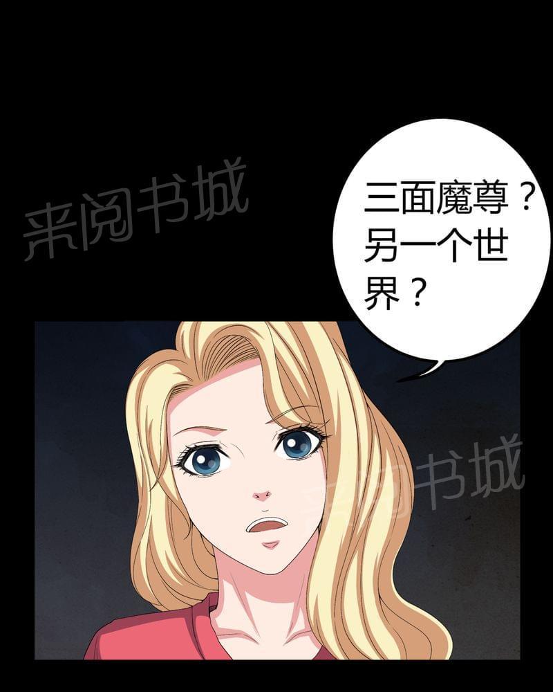 《我在殡仪馆工作的那些事儿》第65话 第7页