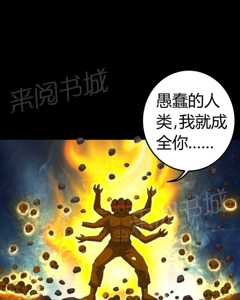 《我在殡仪馆工作的那些事儿》第66话 第26页