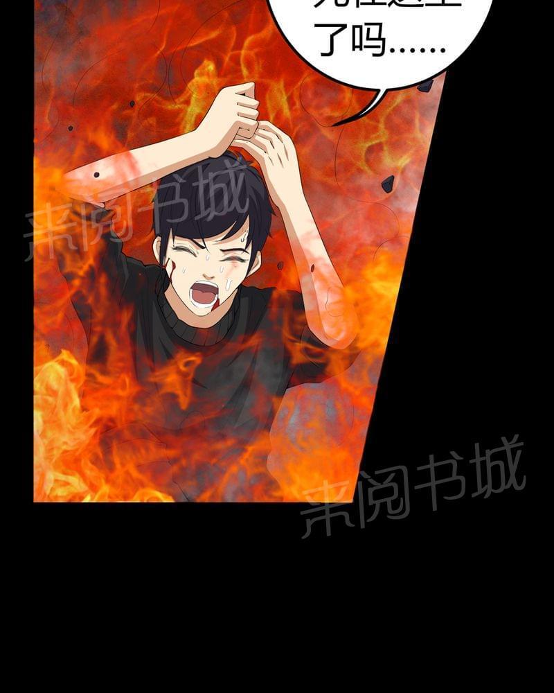 《我在殡仪馆工作的那些事儿》第66话 第31页
