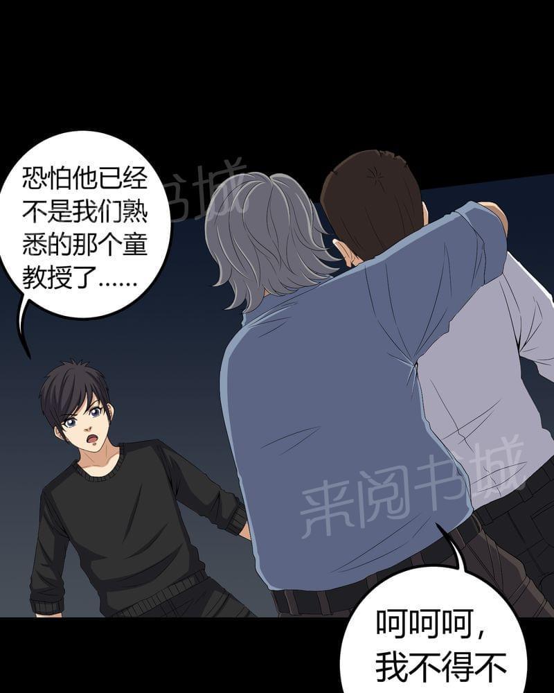 《我在殡仪馆工作的那些事儿》第64话 第11页