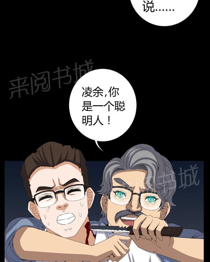 《我在殡仪馆工作的那些事儿》第64话 第12页