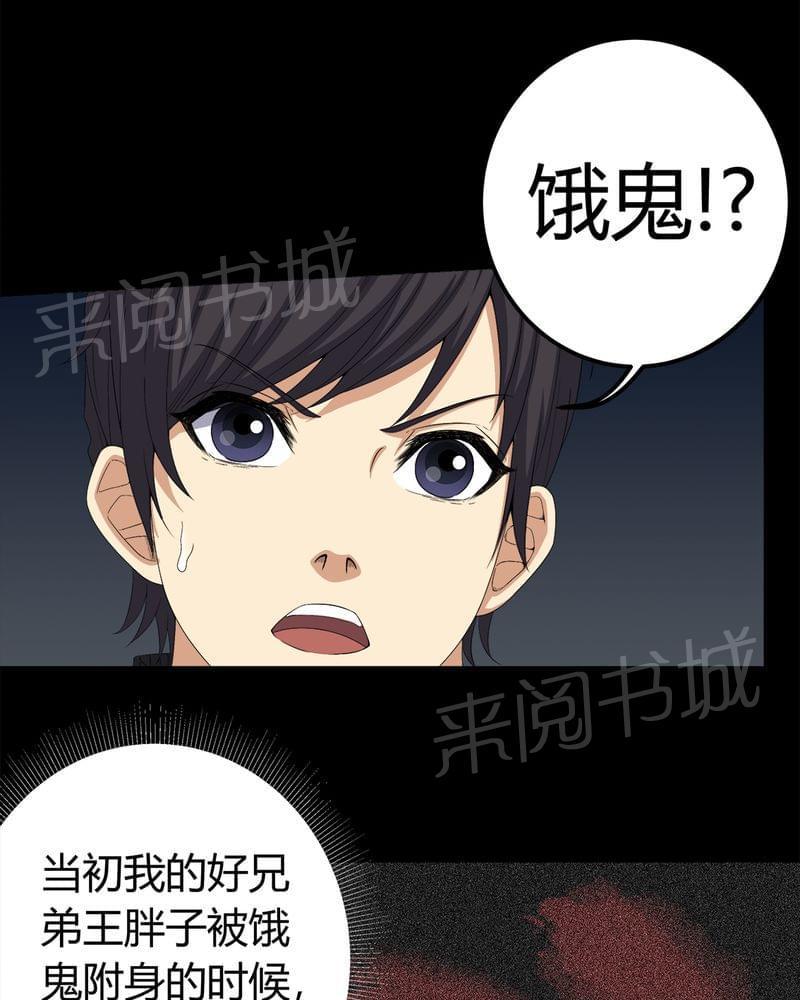 《我在殡仪馆工作的那些事儿》第64话 第14页