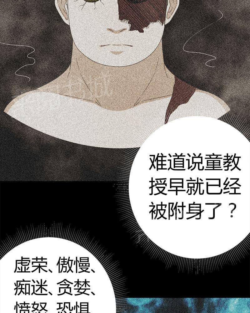 《我在殡仪馆工作的那些事儿》第64话 第16页