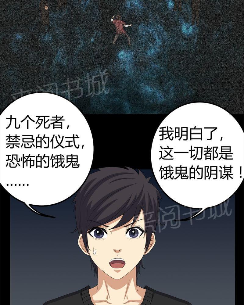 《我在殡仪馆工作的那些事儿》第64话 第18页