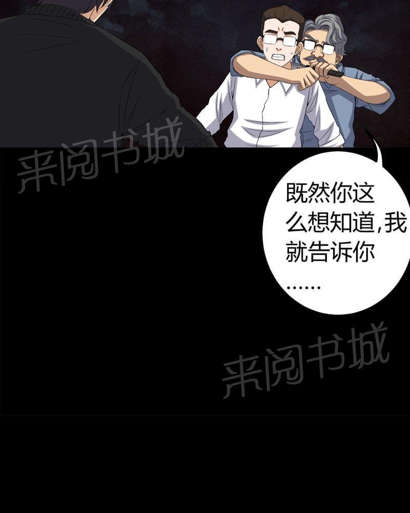 《我在殡仪馆工作的那些事儿》第64话 第19页