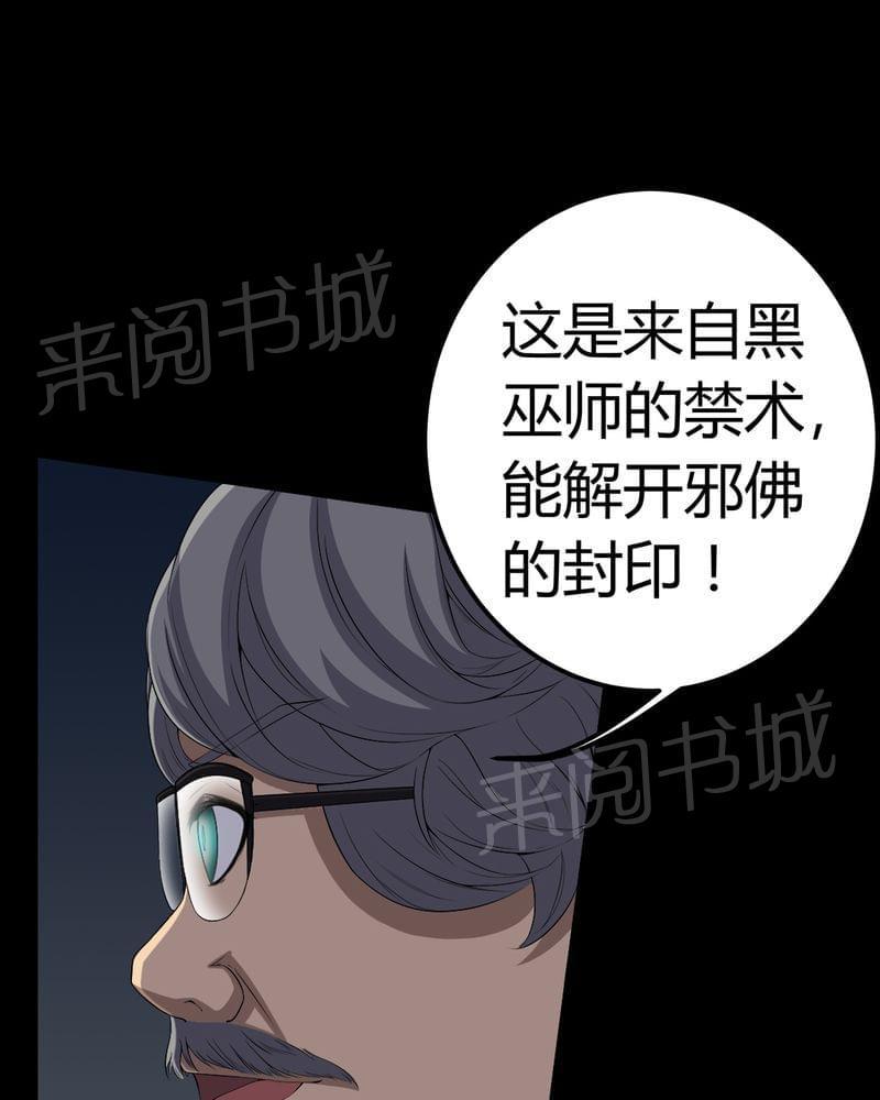 《我在殡仪馆工作的那些事儿》第64话 第20页