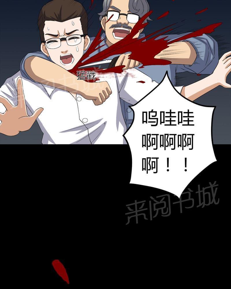 《我在殡仪馆工作的那些事儿》第64话 第21页