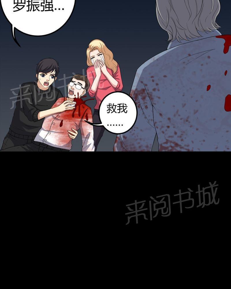 《我在殡仪馆工作的那些事儿》第64话 第24页
