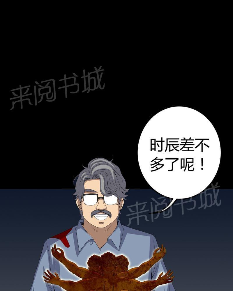 《我在殡仪馆工作的那些事儿》第64话 第25页