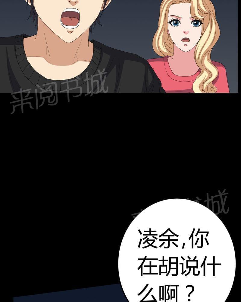 《我在殡仪馆工作的那些事儿》第64话 第4页