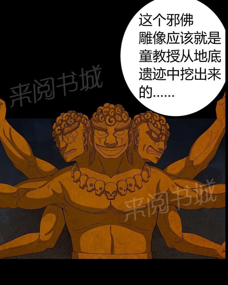 《我在殡仪馆工作的那些事儿》第64话 第6页
