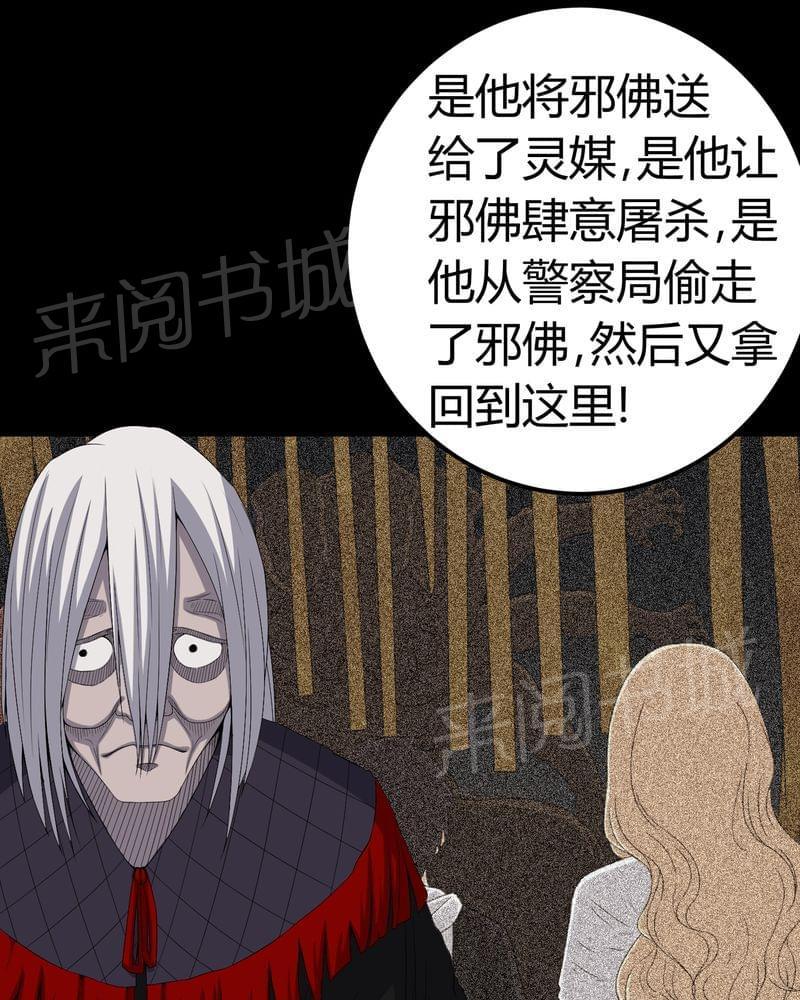 《我在殡仪馆工作的那些事儿》第64话 第7页