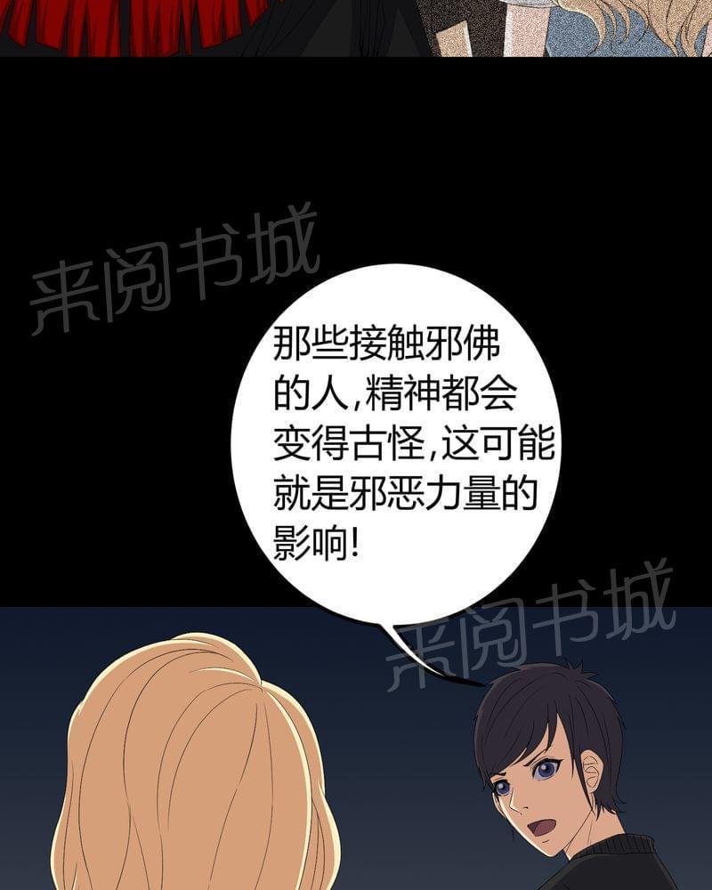 《我在殡仪馆工作的那些事儿》第64话 第8页