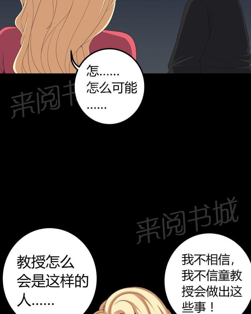 《我在殡仪馆工作的那些事儿》第64话 第9页