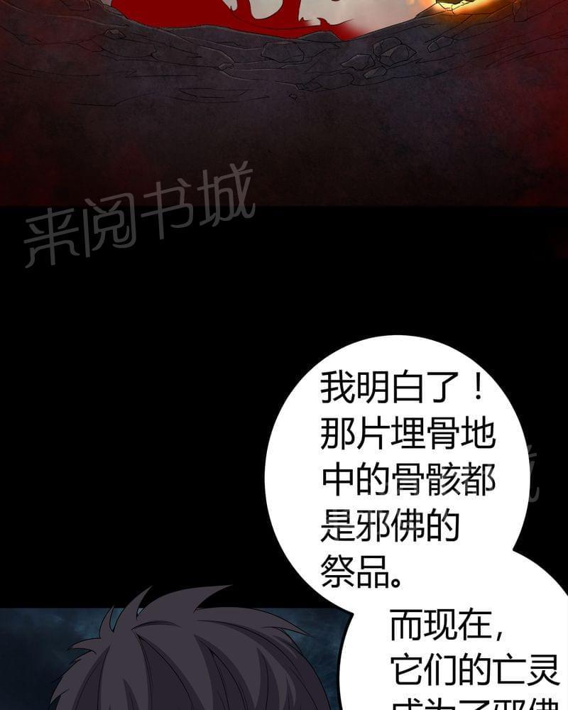 《我在殡仪馆工作的那些事儿》第67话 第17页