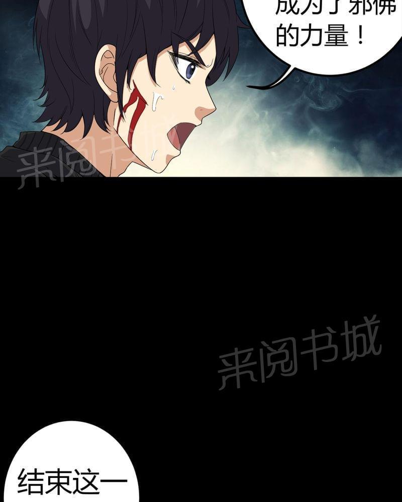 《我在殡仪馆工作的那些事儿》第67话 第18页