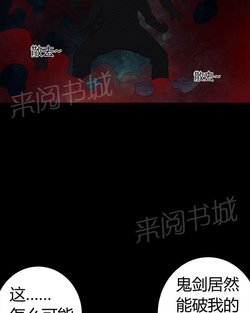 《我在殡仪馆工作的那些事儿》第67话 第31页
