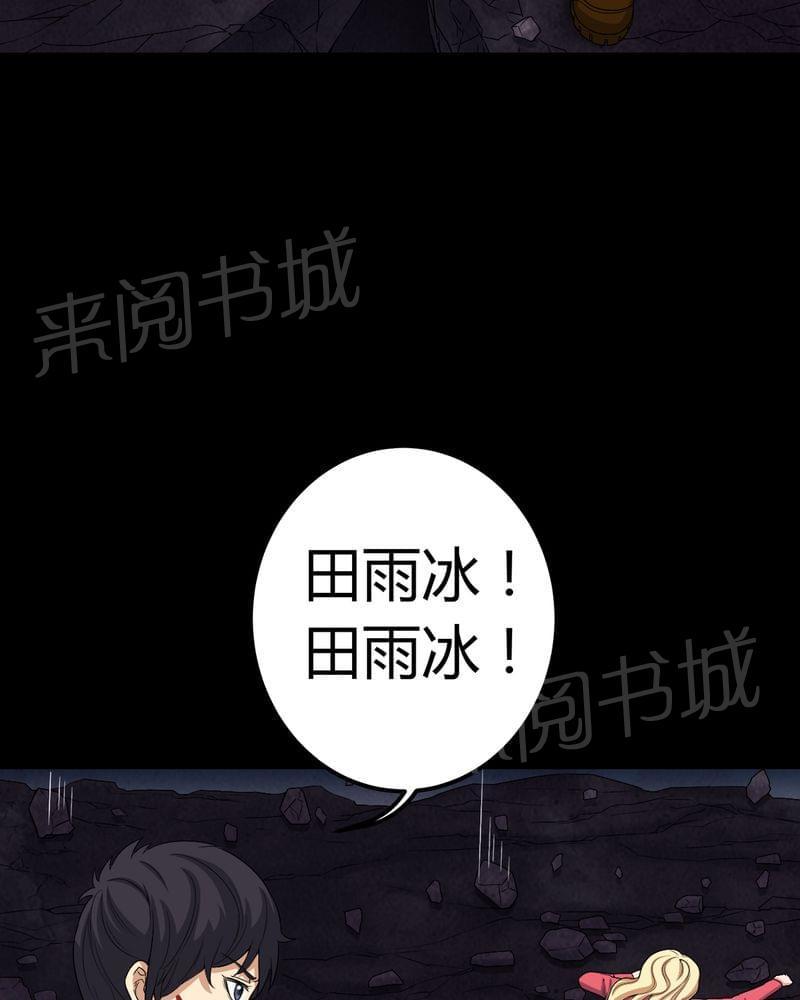 《我在殡仪馆工作的那些事儿》第67话 第39页