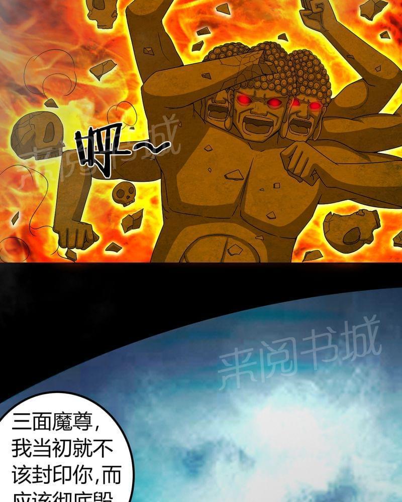 《我在殡仪馆工作的那些事儿》第67话 第6页