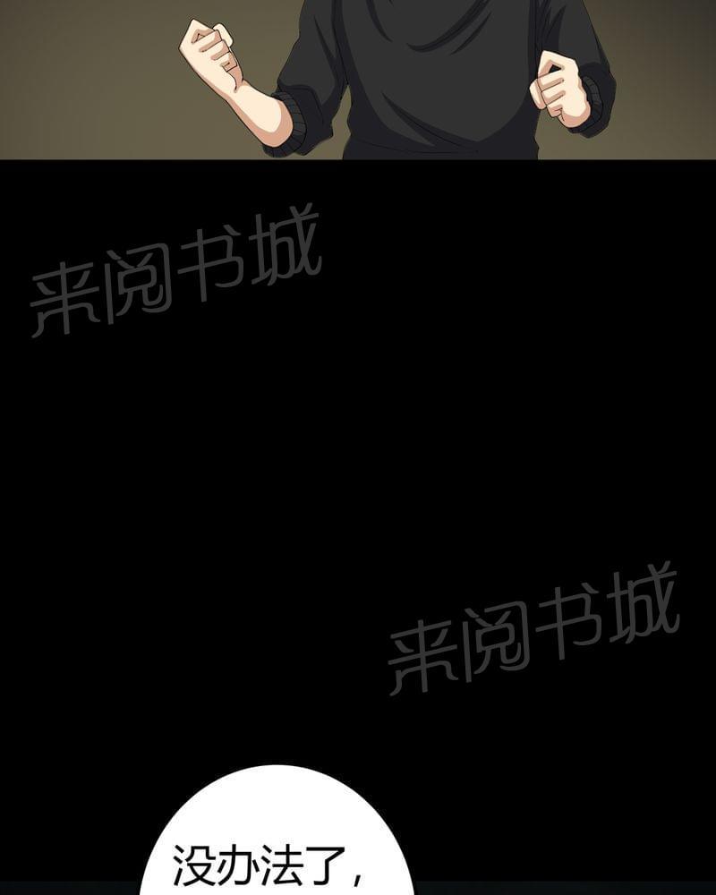 《我在殡仪馆工作的那些事儿》第69话 第10页