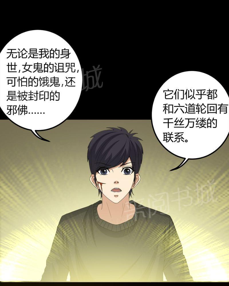 《我在殡仪馆工作的那些事儿》第69话 第18页