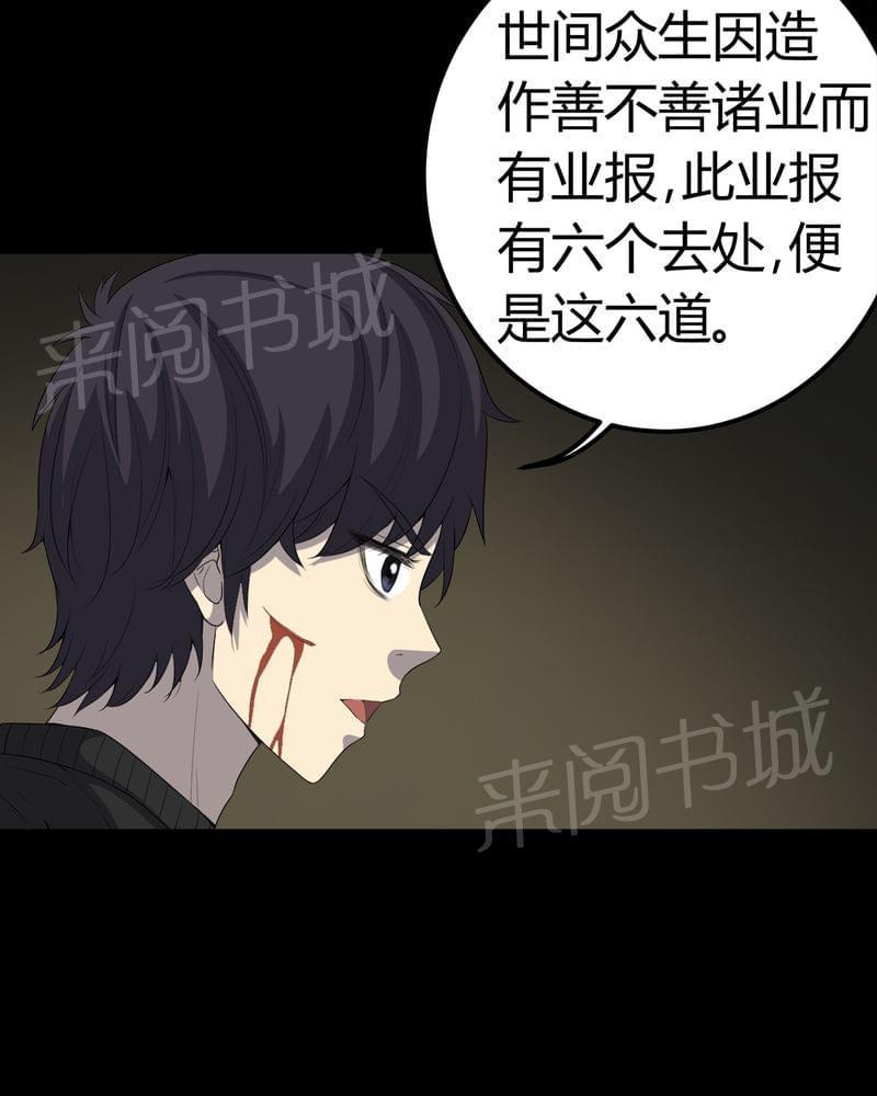 《我在殡仪馆工作的那些事儿》第69话 第28页