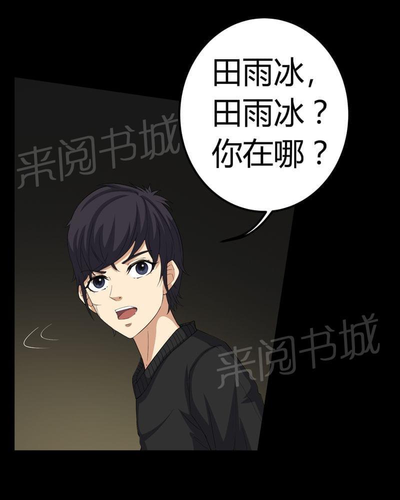 《我在殡仪馆工作的那些事儿》第69话 第8页
