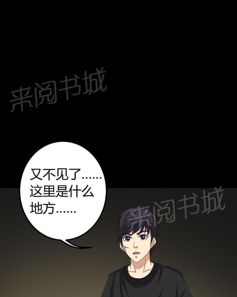《我在殡仪馆工作的那些事儿》第69话 第9页