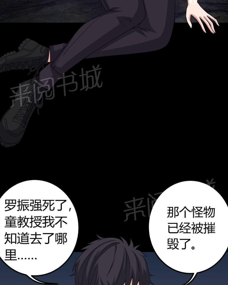 《我在殡仪馆工作的那些事儿》第68话 第10页