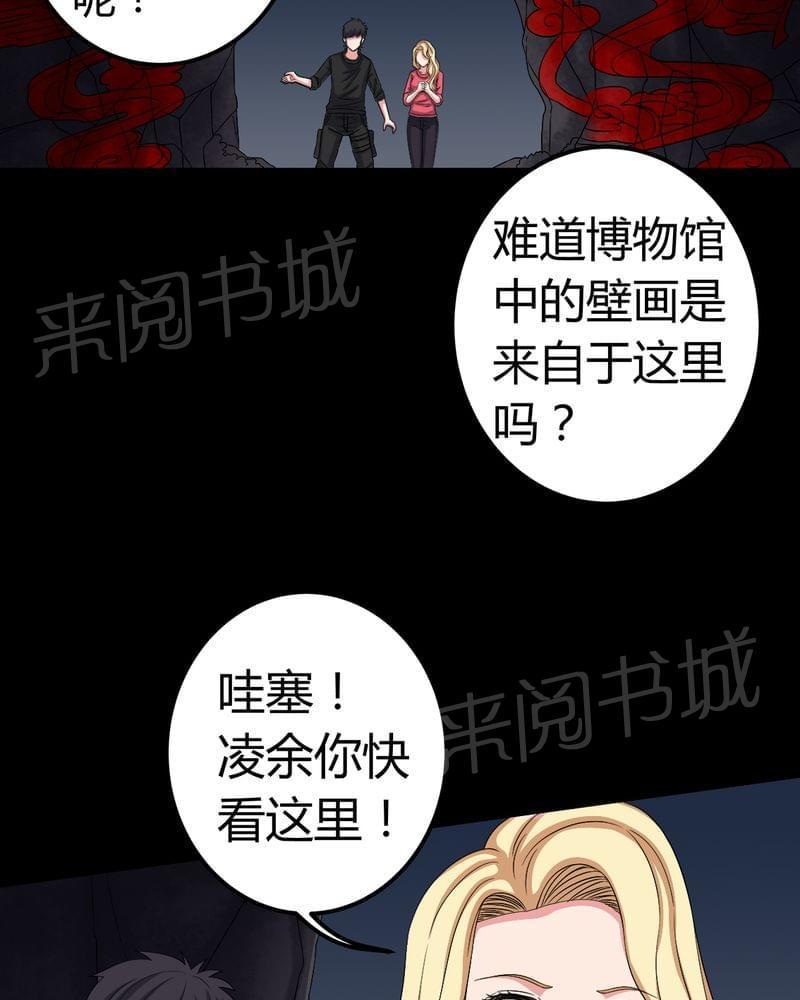 《我在殡仪馆工作的那些事儿》第68话 第20页