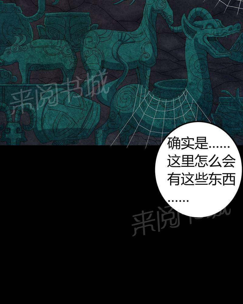 《我在殡仪馆工作的那些事儿》第68话 第23页