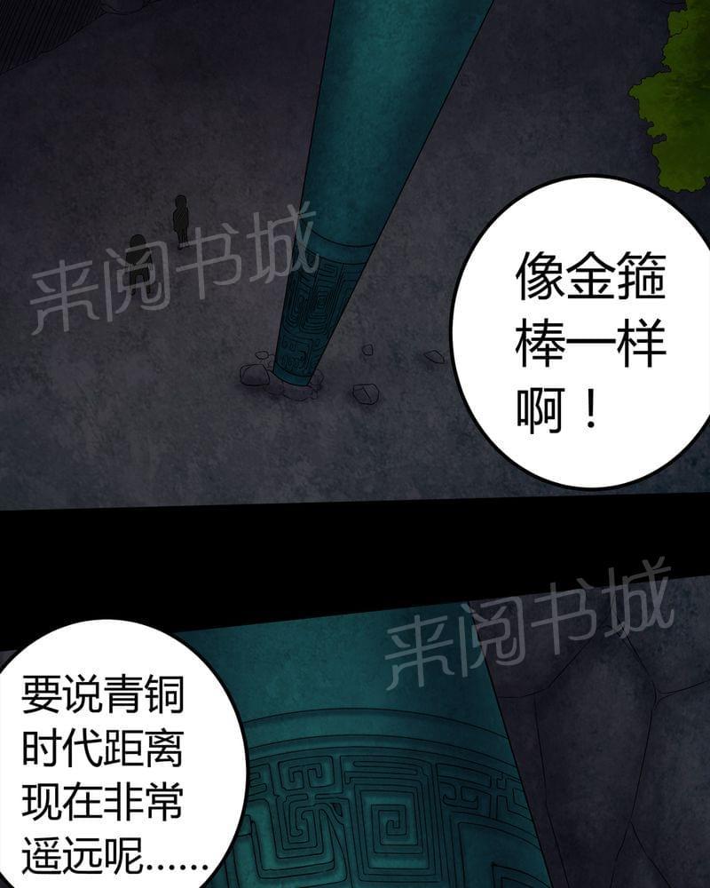 《我在殡仪馆工作的那些事儿》第68话 第28页