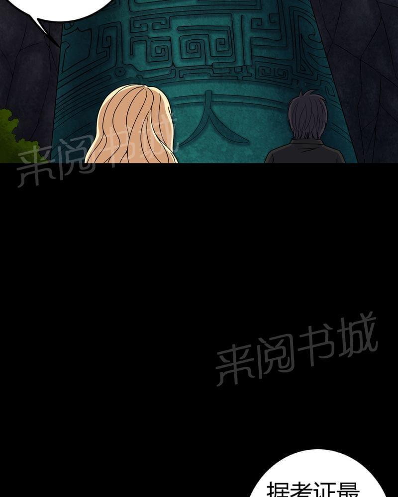 《我在殡仪馆工作的那些事儿》第68话 第29页