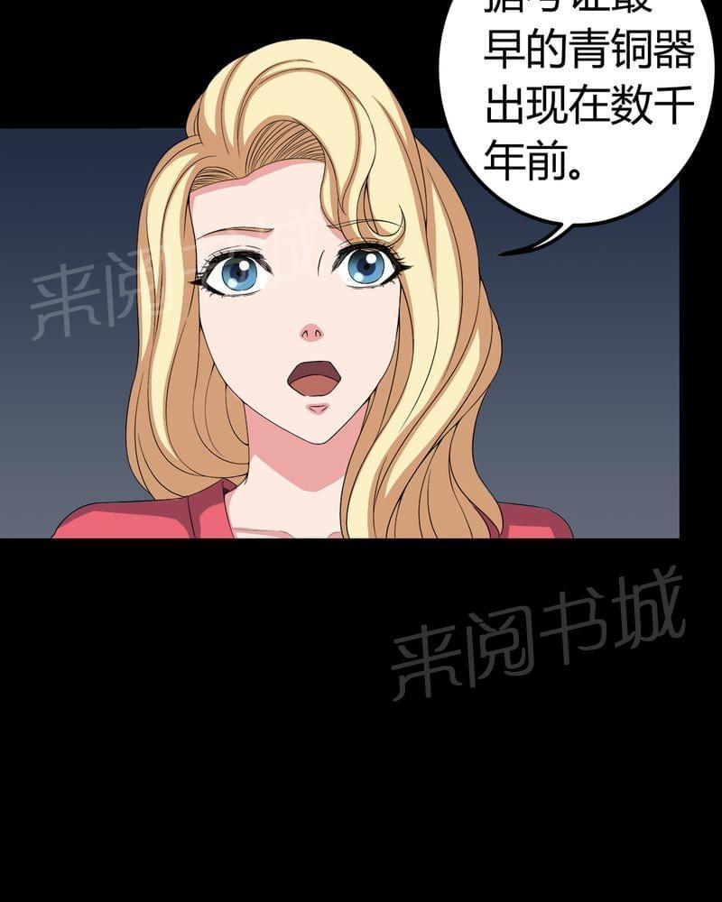 《我在殡仪馆工作的那些事儿》第68话 第30页