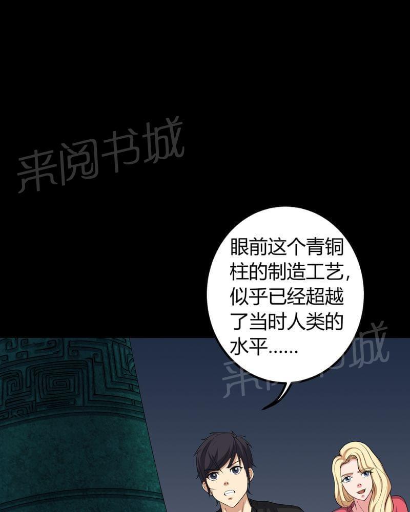 《我在殡仪馆工作的那些事儿》第68话 第34页