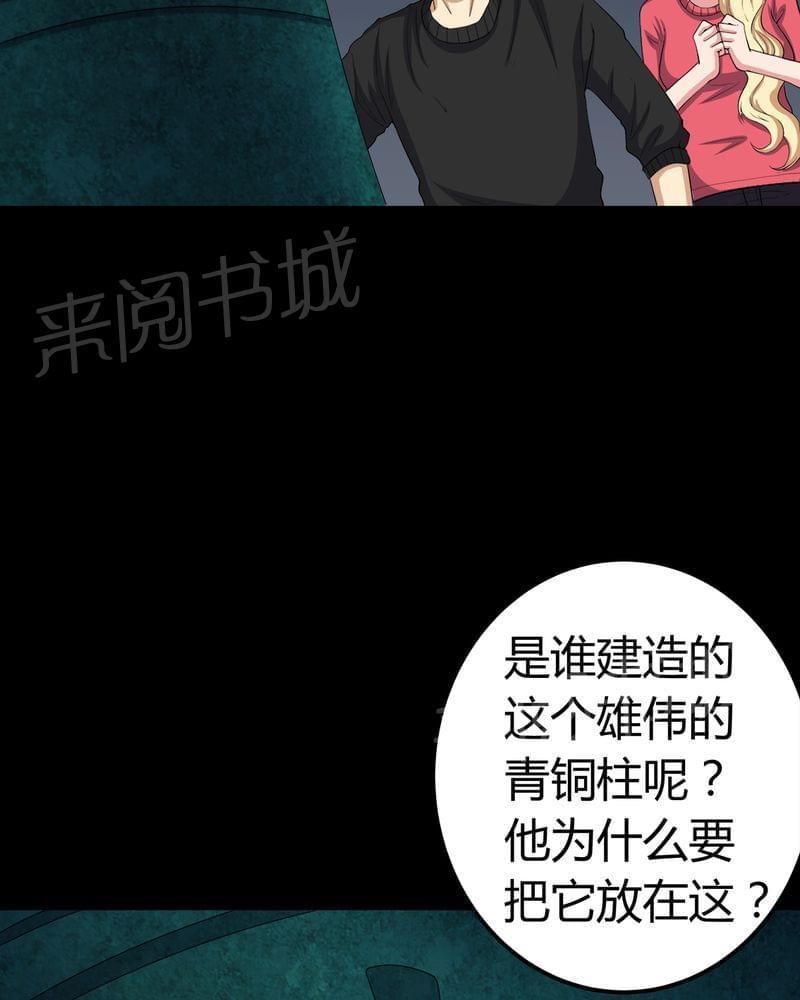 《我在殡仪馆工作的那些事儿》第68话 第35页