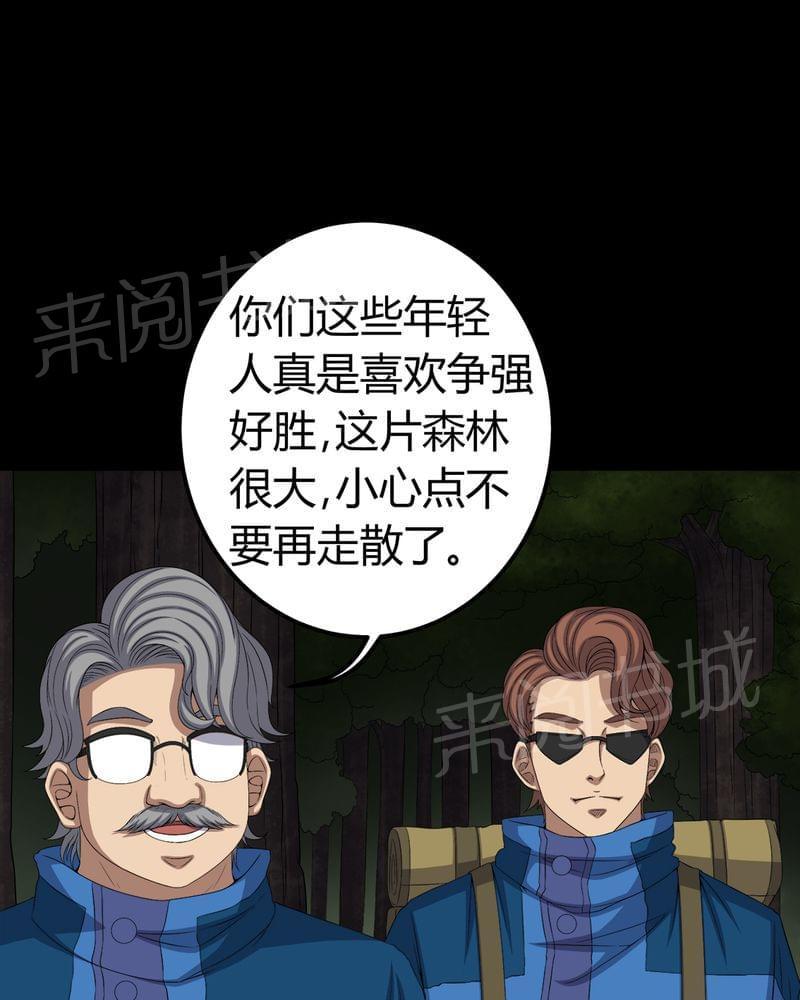 《我在殡仪馆工作的那些事儿》第72话 第10页