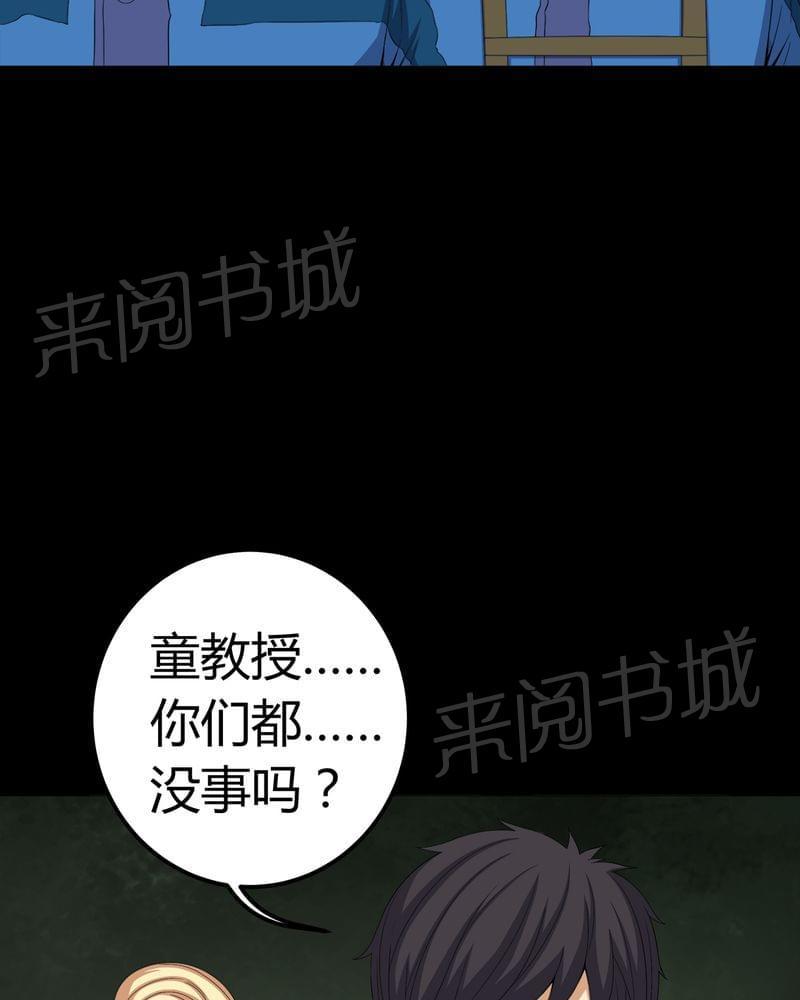 《我在殡仪馆工作的那些事儿》第72话 第11页