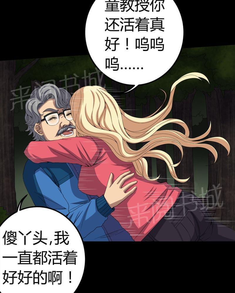 《我在殡仪馆工作的那些事儿》第72话 第13页