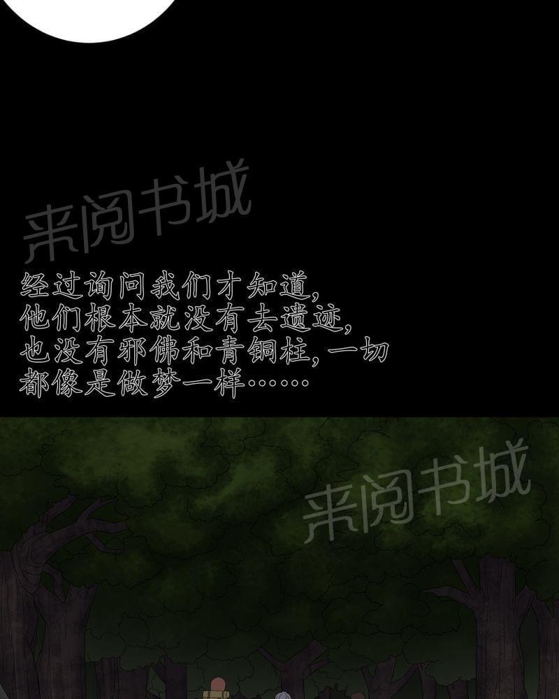 《我在殡仪馆工作的那些事儿》第72话 第14页
