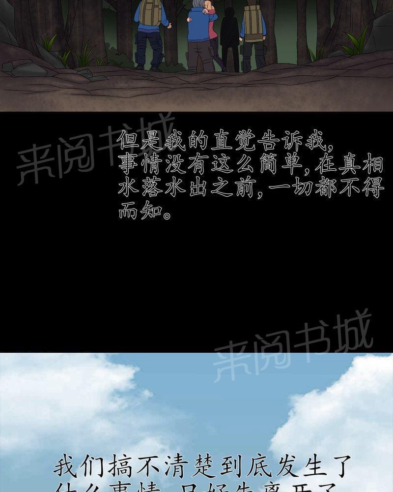 《我在殡仪馆工作的那些事儿》第72话 第15页