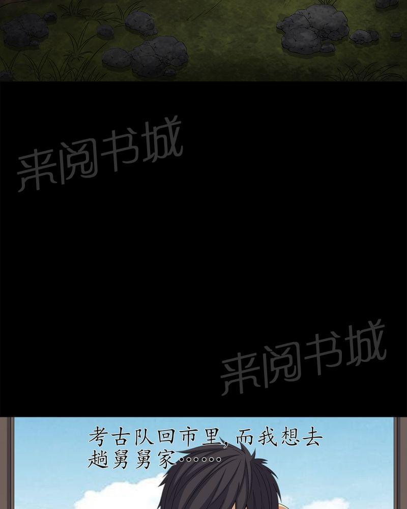 《我在殡仪馆工作的那些事儿》第72话 第17页