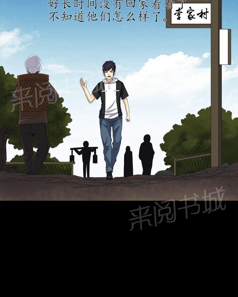《我在殡仪馆工作的那些事儿》第72话 第19页