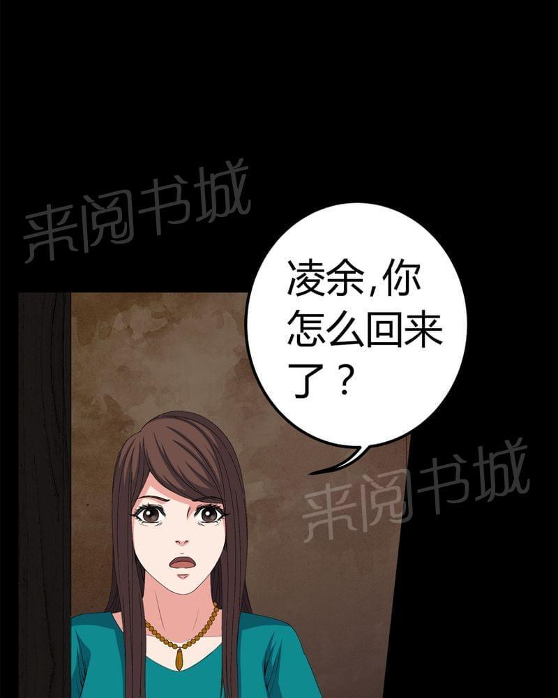 《我在殡仪馆工作的那些事儿》第72话 第20页