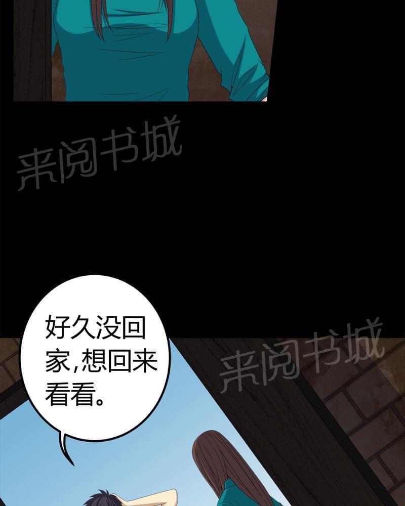 《我在殡仪馆工作的那些事儿》第72话 第21页