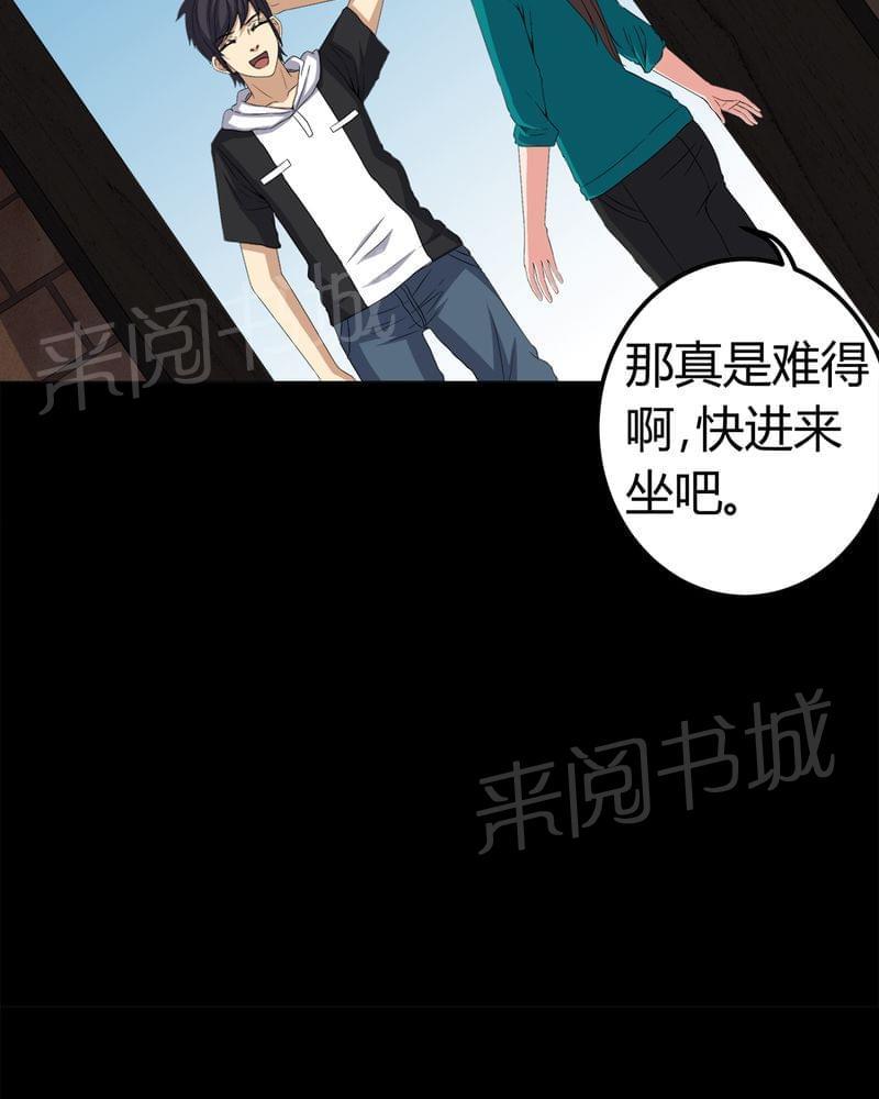 《我在殡仪馆工作的那些事儿》第72话 第22页