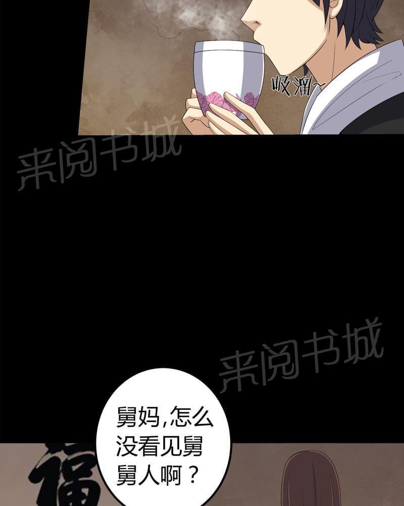 《我在殡仪馆工作的那些事儿》第72话 第24页