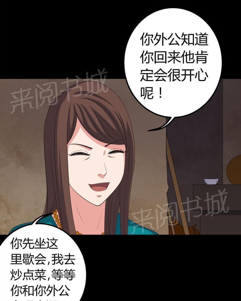 《我在殡仪馆工作的那些事儿》第72话 第26页